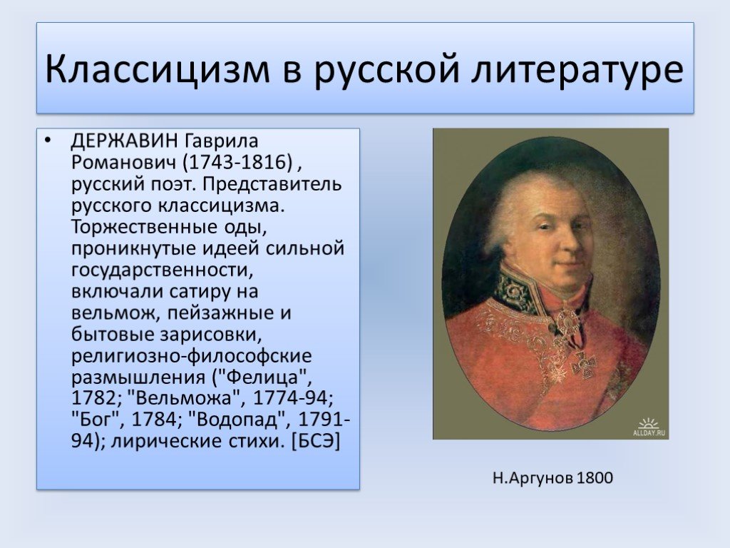 Презентация на тему литература 18 века по истории