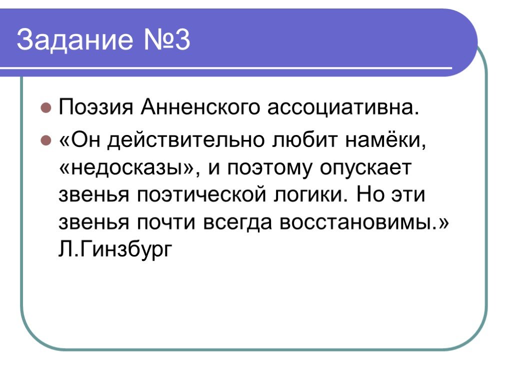 Презентация анненский 8 класс