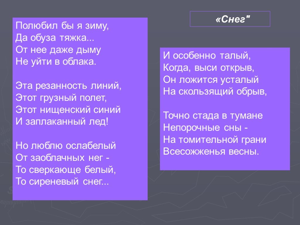 Снег анненский анализ стихотворения по плану