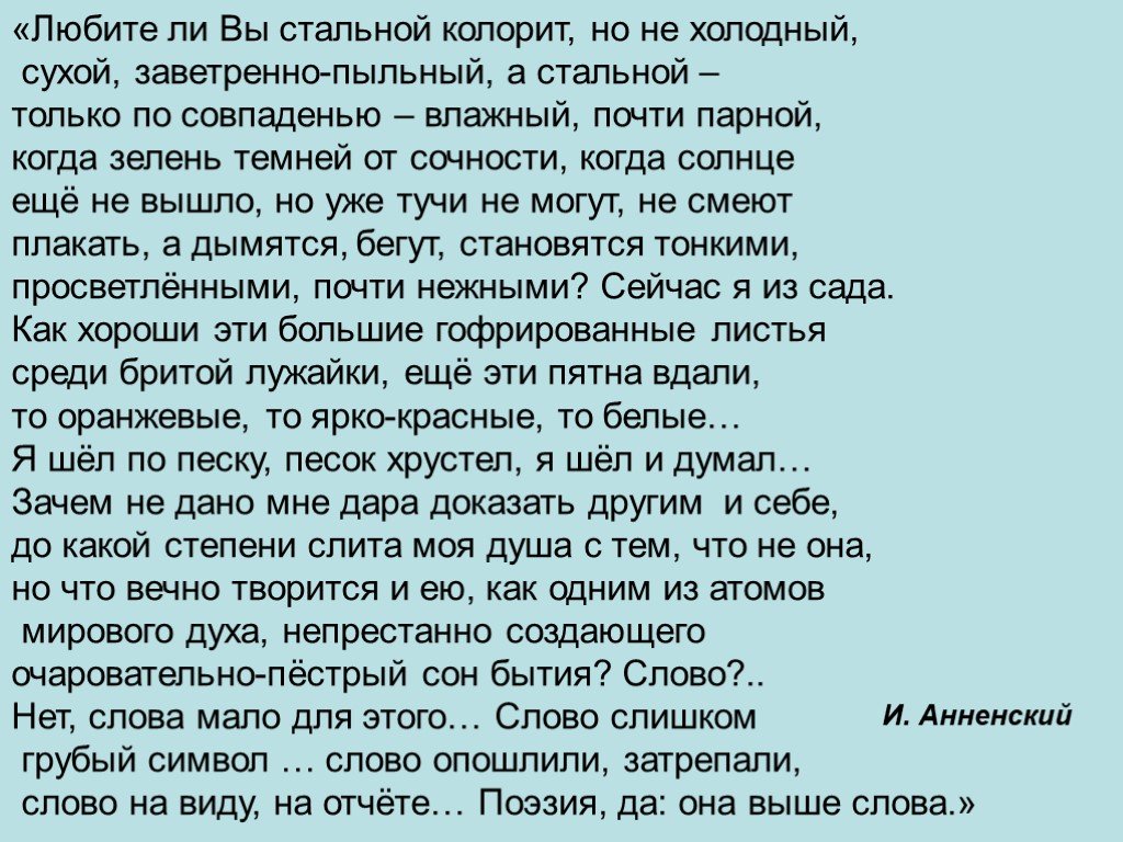 Анализ стиха снег анненский по плану