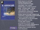 Какая верность взгляда, и какой твёрдой рукой это написано! Но почему, например, снег синий? Какова здесь логика эпитета? Зима – грузная, зима – обуза, с нею трудно. Лёд – синий, обнажённый, лишённый покрова; нищ тот, кто всего лишён, предоставлен холоду. Синева льда сцеплена с нищенством. Дальнейши