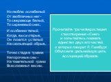 Но люблю ослабелый От заоблачных нег - То сверкающе белый, То сиреневый снег... Прочитайте три четверостишия стихотворения «Снег» и попытайтесь показать единство двух его частей, о которых говорит Л. Гинзбург. Объясните дальнейшую цепь ассоциаций образов.