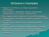 Штрихи к портрету. Родился в Омске, в семье крупного чиновника. Преподавал древние языки, античную литературу, русскую словесность. Был директором Царскосельской гимназии. Стихи начал печатать поздно, в начале 1900-х годов. Он выступал также как литературный критик. Книга стихов «Кипарисовый ларец» 