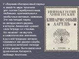 У сборника «Кипарисовый ларец» в какой-то мере типичное для поэтов Серебряного века, любивших оригинальные и необычные заглавия, название. Это настоящий ларец из кипарисового дерева, в котором Анненский хранил свои тетради со стихами. Но не может не звучать и символическое значение: в русской традиц