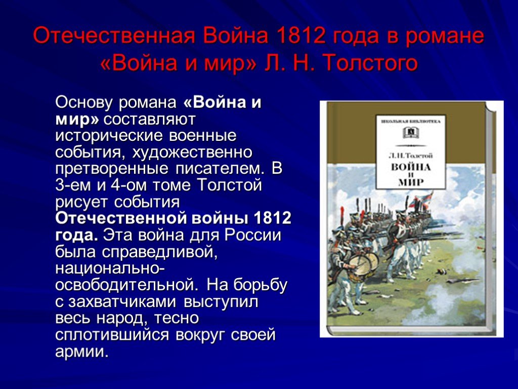 Солдаты в войне и мире толстого. Войны 1812 в романе Толстого.