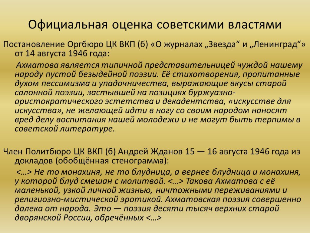 Зощенко ахматова постановление. Журнал звезда и Ленинград. Постановление ЦК О журналах звезда и Ленинград. Постановление оргбюро ЦК ВКП Б О журналах звезда и Ленинград. Постановление о журналах звезда.