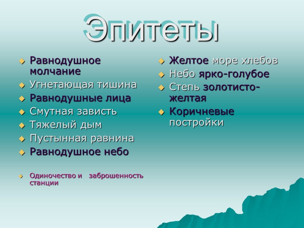 Небо какой эпитеты. Небо эпитеты. Голубое небо это эпитет. Эпитеты к слову тишина. Эпитеты к слову тишина примеры.