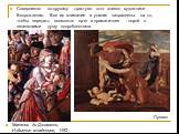 Совершенно по-другому трактуют этот эпизод художники Возрождения. Все их внимание и усилия направлены на то, чтобы передать возможно ярче и драматичнее - порой с леденящими душу подробностями. Маттео ди Джованни, Избиение младенцев, 1482. Пуссен