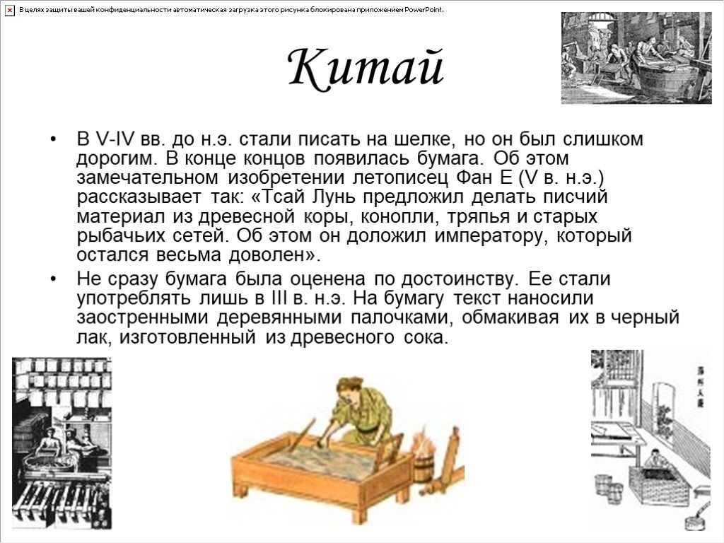 Проект китай родина шелка и бумаги 5 класс