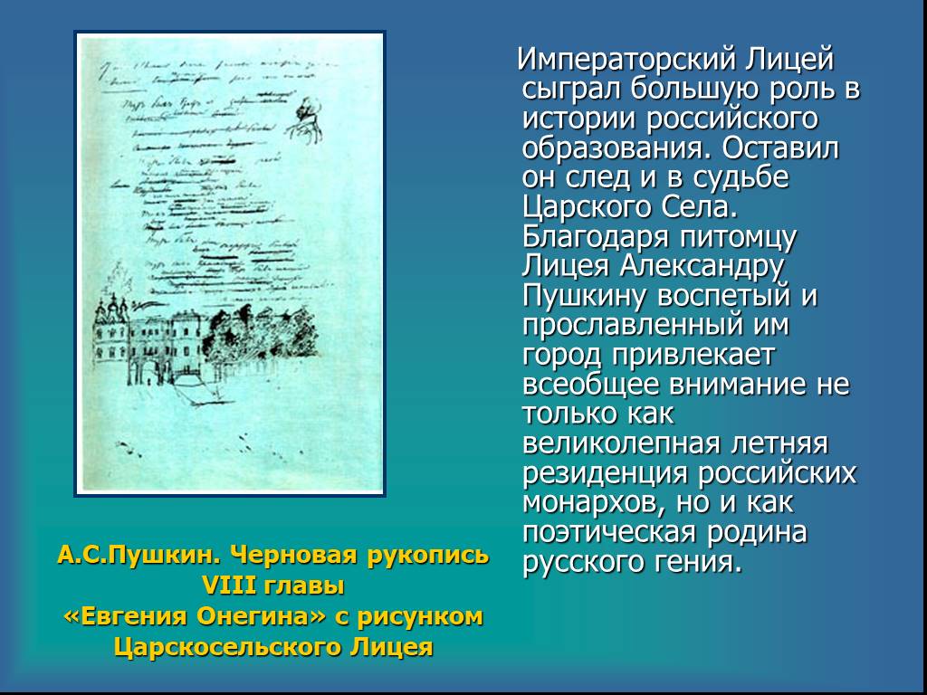 Какой след в истории. История лицейчя Пушкина. История происхождения лицей. Сообщение об истории лицея. Роль Царскосельского лицея в истории.