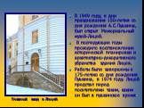 В 1949 году, в дни празднования 150-летия со дня рождения А.С.Пушкина, был открыт Мемориальный музей-Лицей. В последующие годы проходило восстановление исторической планировки и архитектурно-декоративного убранства здания Лицея. Работы были завершены к 175-летию со дня рождения Пушкина, в 1974 году.