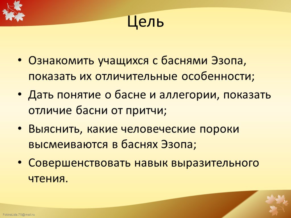 Какие отличительные особенности есть у басни. Притча и басня разница. Отличия басни. Чем отличается притча от басни. В чем отличие басни от притчи.