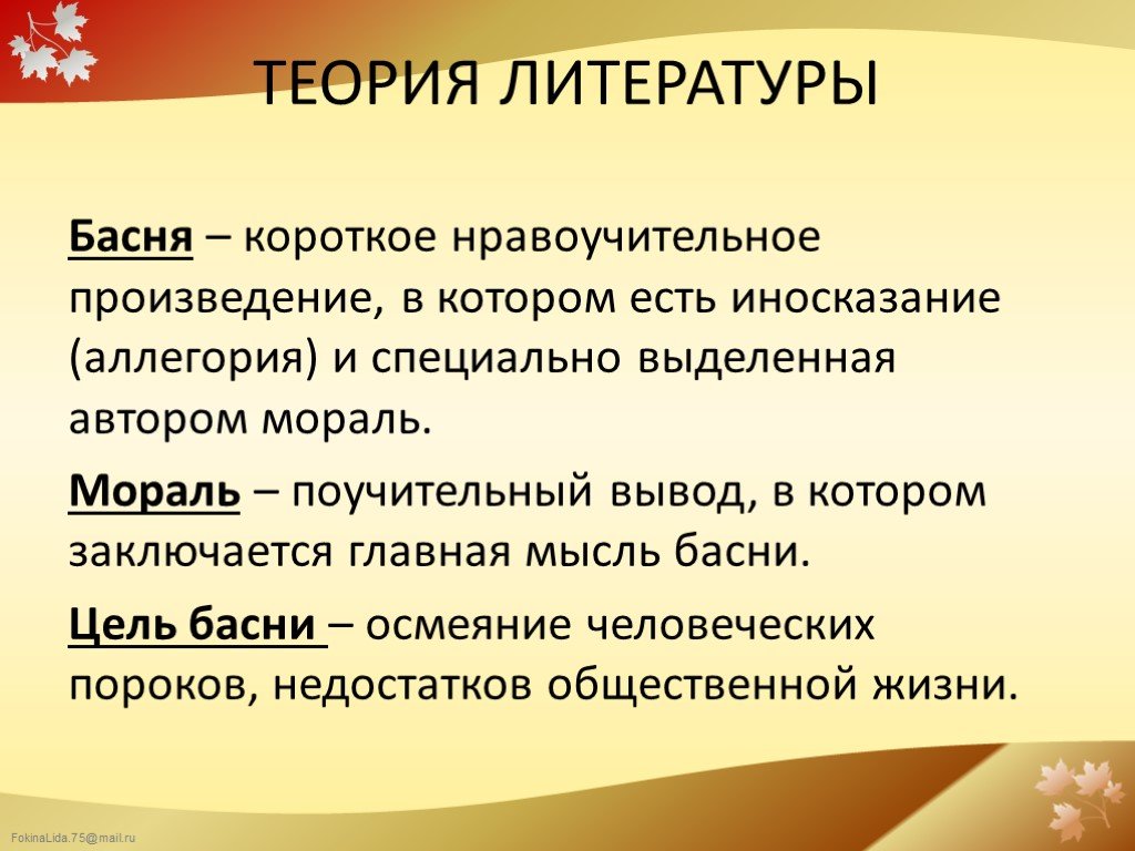 Способ изображения в литературе и искусстве в основе которого осмеяние общественных пороков