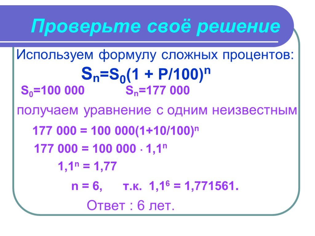 Решении s p. SN=s0(1+p/100*n) формула. SN=s0(1+p/100*n) формула проценты. Проценты формула сложных процентов. SN= S * (1+P/100*N) формула.