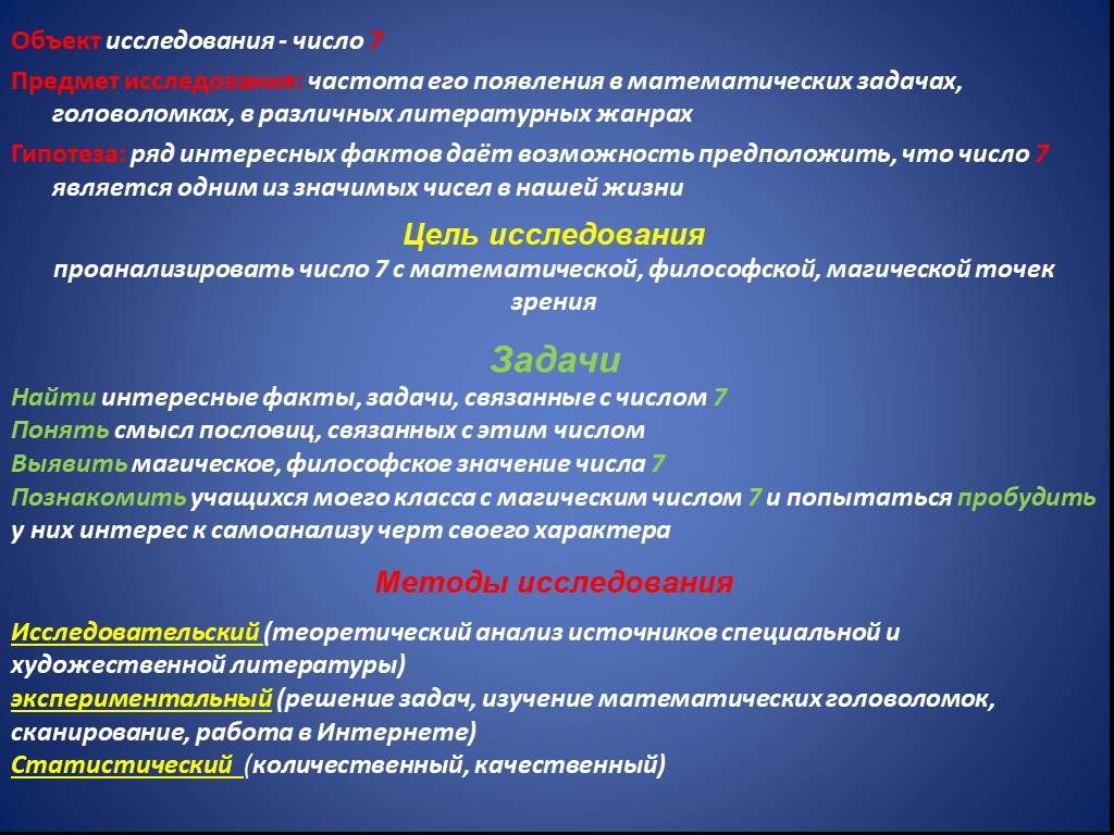 Количество исследуемых. Предмет исследования чисел. Обследование цифры что значит.