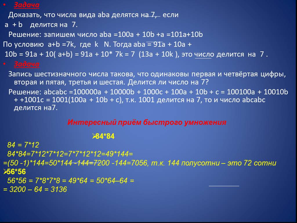 Докажите что 2 k k 2. Доказать что делится на. Докажите что число делится на. Доказать что число делится. A-B=B-A числа.