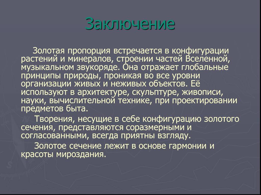 Золотая пропорция презентация