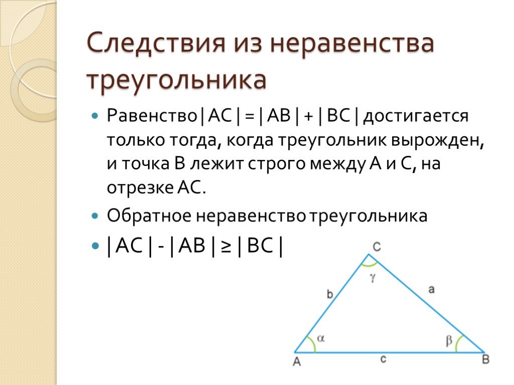 Самостоятельная работа по геометрии неравенство треугольников