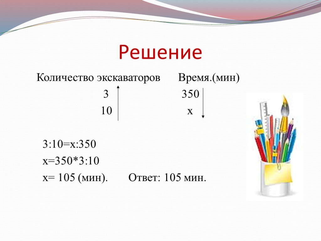 Решение какое количество. 350 + 10% Ответ. Пропорциональные числа 11. 10% От 350. Решение сколько 85''.