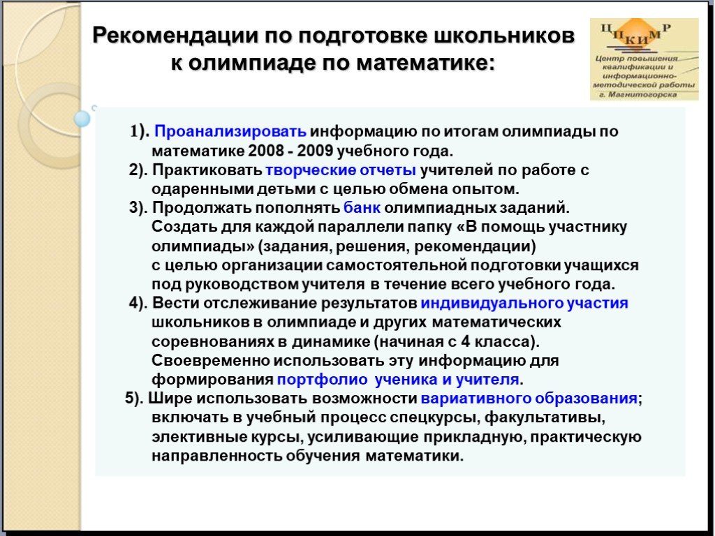 План подготовки к олимпиаде по праву 9 класс