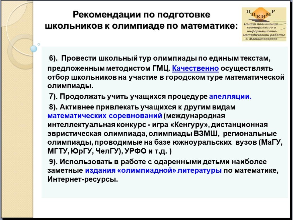 План подготовки к олимпиаде по праву 9 класс