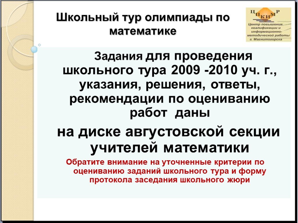 Положение о проведении олимпиады по математике. Объявление на школьный тур олимпиад. Объявление о 2 туре Олимпиаде по математике.