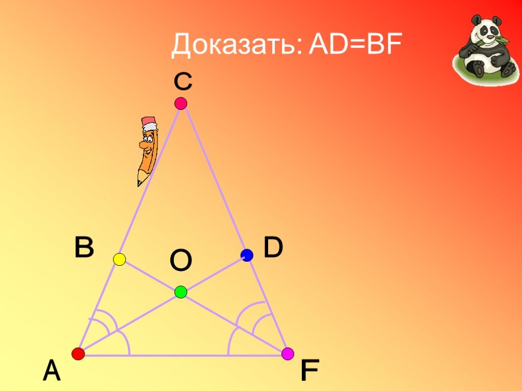 Доказать o. Словесная модель треугольника.