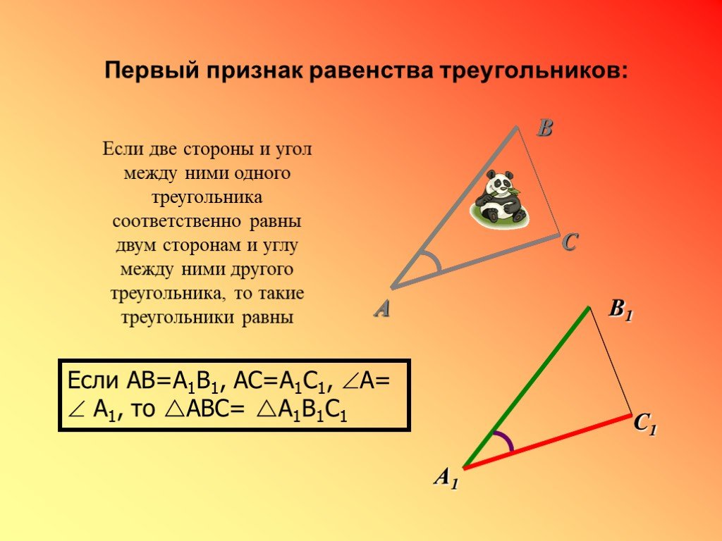Теорема выражающая 1 признак равенства треугольника. 3 Закона равенства треугольников. Правило 1 признака равенства треугольников. Если две стороны и угол между ними одного треугольника равны. Две стороны и угол между ними одного треугольника.