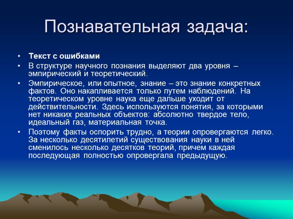 Презентация познание 10 класс