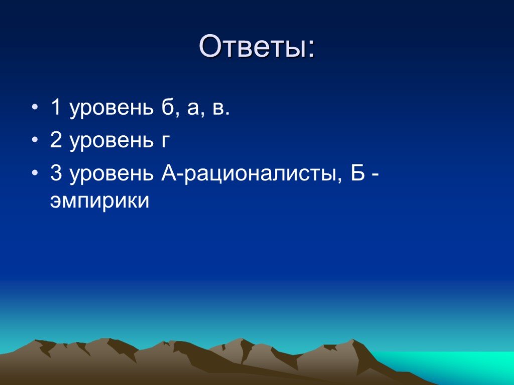 Презентация познание 10 класс