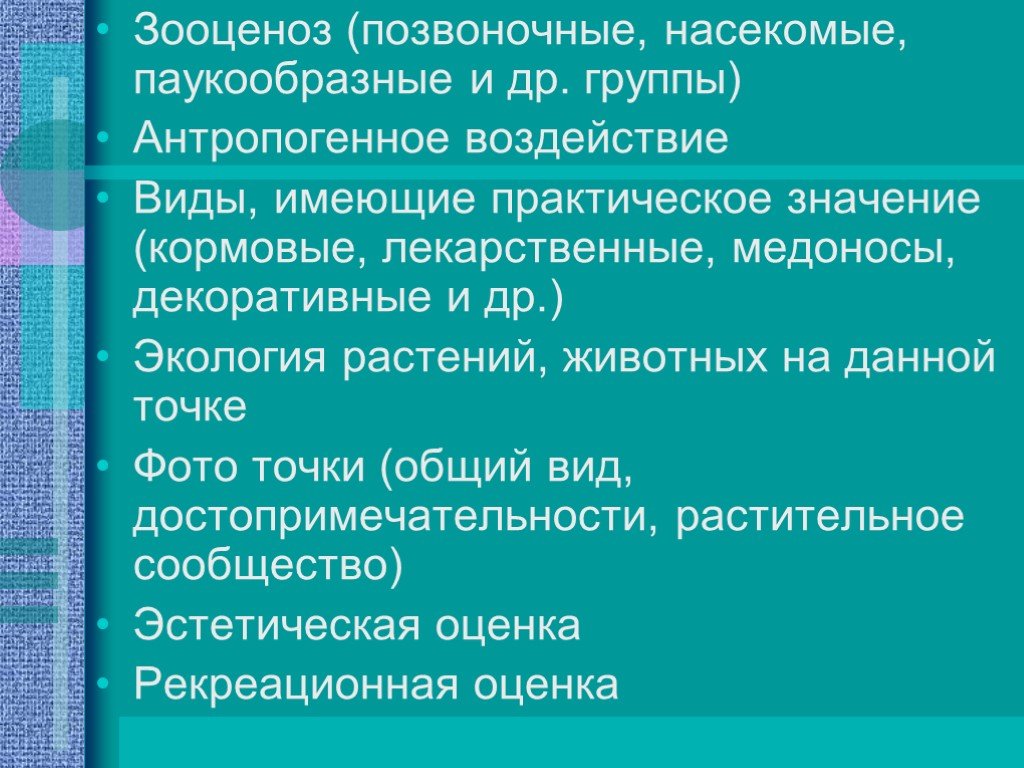 Зооценоз это. Зооценоз. Примеры зооценоза в экологии. Зооценоз характеристика. Зооценоз антропогенное воздействие.