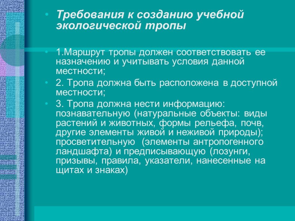 Требования к созданию учебной презентации