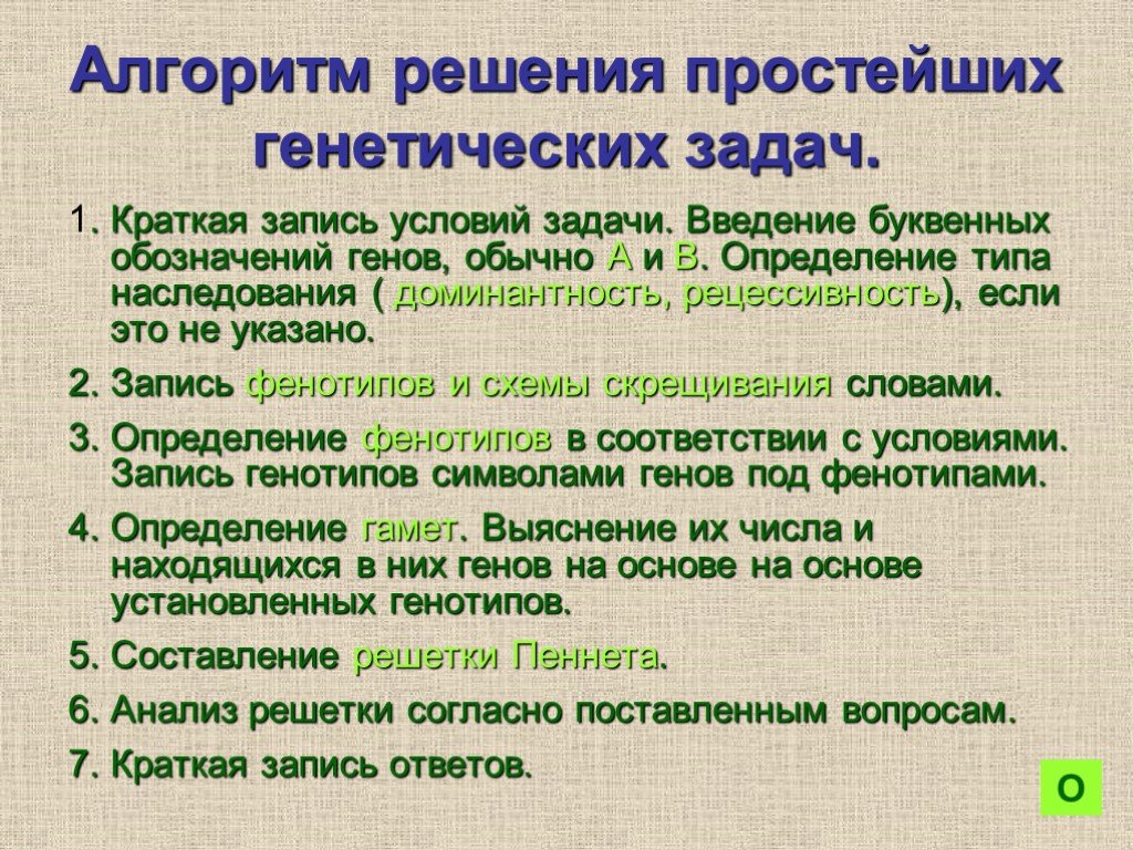 Презентация решение генетических задач 10 класс