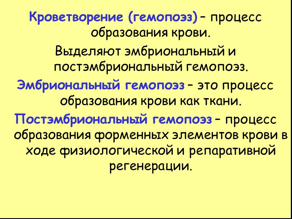 Этапы гемопоэза. Постэмбриональный лимфопоэз. Эмбриональный и постэмбриональный гемопоэз. Гемопоэз миелопоэз. Таблица основных этапов эмбрионального кроветворения.