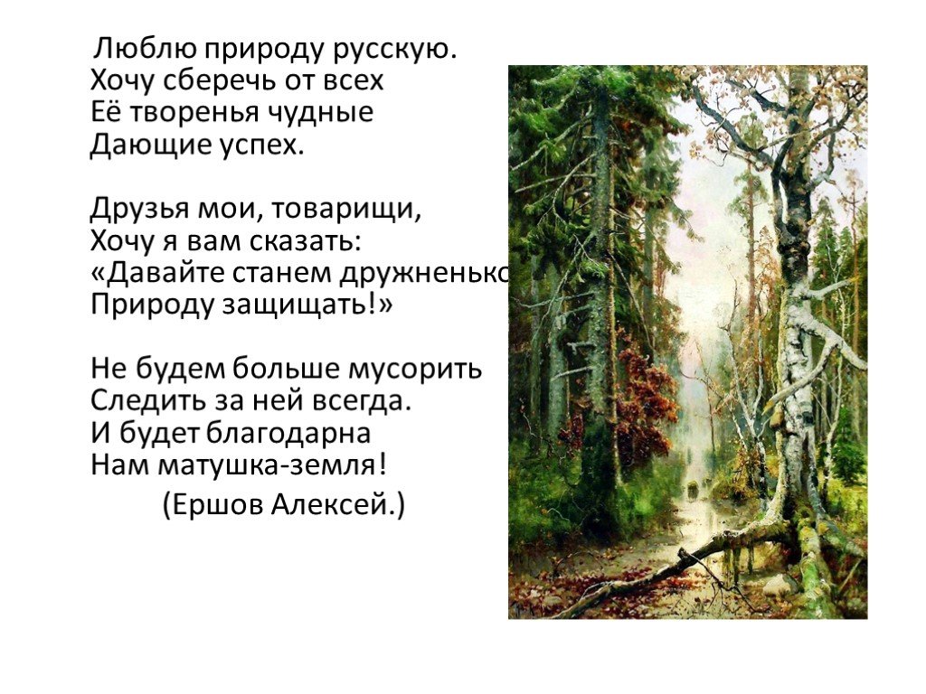Стихотворение живая природа. Стихи о природе. Люблю природу русскую стих. Стихи о природе короткие. Стихотворение на тему природа.