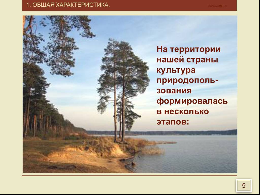 Презентация на тему основы рационального природопользования