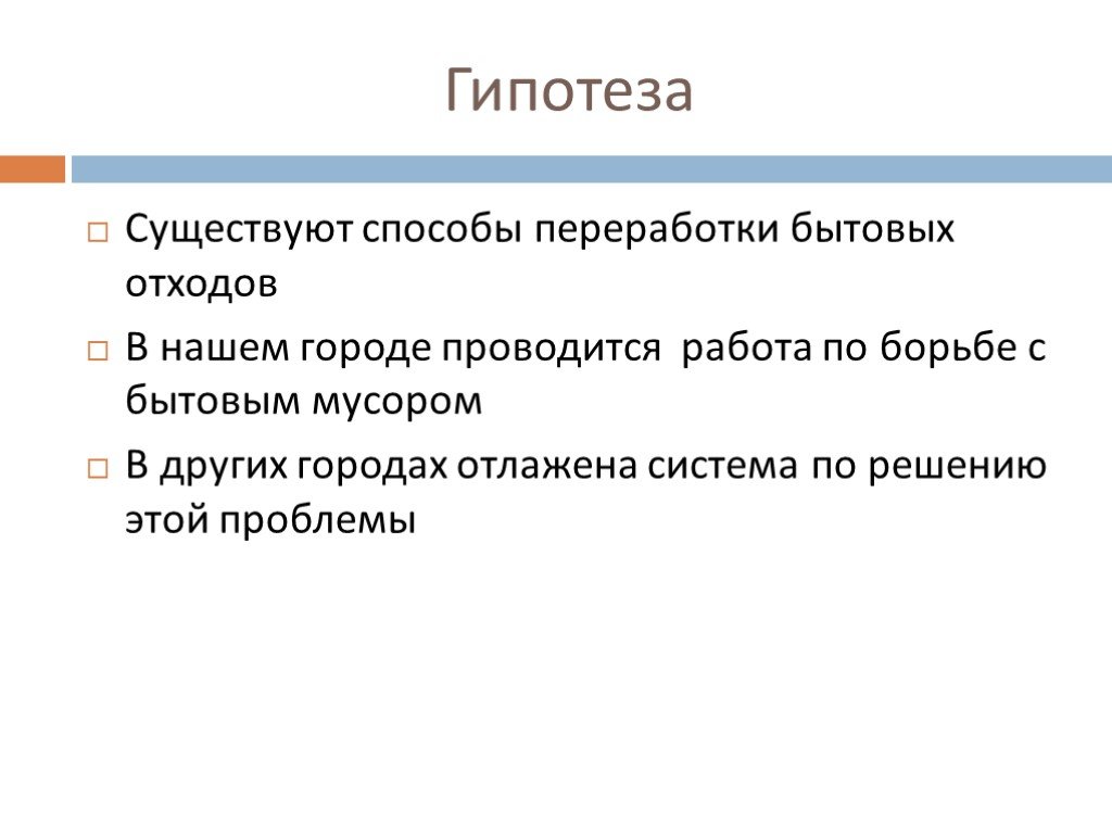 Проблема бытового мусора в городах проект