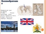 Великобритания. Официальный язык-английский Столица	-Лондон Крупнейшие города-Лондон, Бирмингем, Глазго, Белфаст, Манчестер, Эдинбург, Ливерпуль