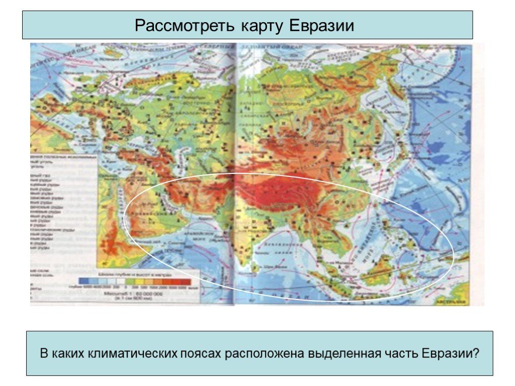 Пояса евразии 7 класс. Климат Евразии 7 класс география карты. Климатическая карта Евразии 7 класс. Физическая карта Евразии 7 класс. Материк Евразия на карте.