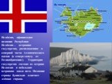 Исла́ндия, официальное название Республика Исла́ндия— островное государство, расположенное в северной части Атлантического океана (к северо-западу от Великобритании). Территория государства состоит из острова Исландия и небольших островков около него. Название страны буквально означает ледяная стран