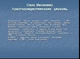 Село Михалево Христорождественская церковь. Строительство церкви началось в 1818 г., закончено - в 1821 г. По одним сведениям, её архитектором был владелец имения Алексей Иванович Бек, по другим - один из учеников М.Ф. Казакова. Архитектура храма, построенного в стиле классицизма, торжественна и нар