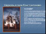 Церковь в селе Константиново. Село Константиново Успенская церковь Троицкая (Успенская) церковь выстроена в 1797 г. тщанием владелицы усадьбы Прасковьи Владимировны Мелиссино (урождённой Долгоруковой). Церковь сооружена в память её мужа, Ивана Ивановича Мелиссино, обер-прокурора Священного Синода в 