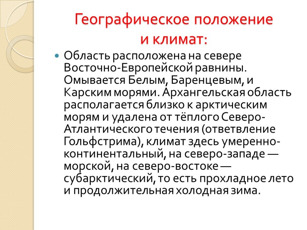 Презентация климат архангельской области