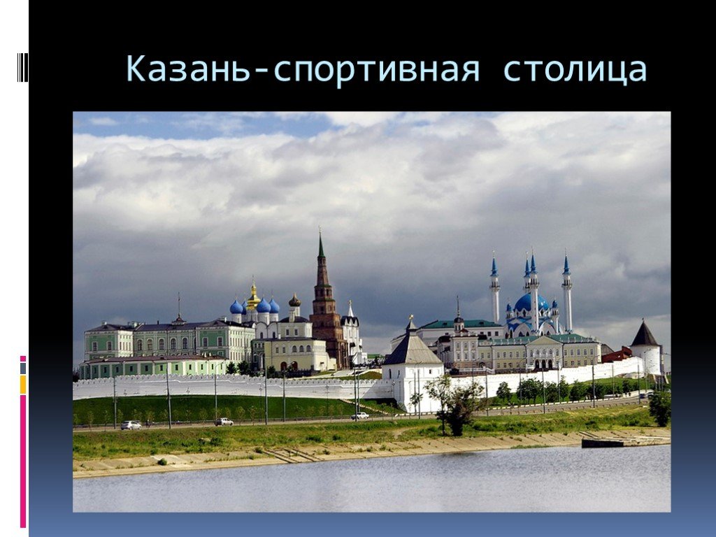 Казань название. Казанский Кремль Татарстан. Всемирное наследие Казанский Кремль. Казанский Кремль мечеть и Церковь. Казань мечеть и Церковь рядом.