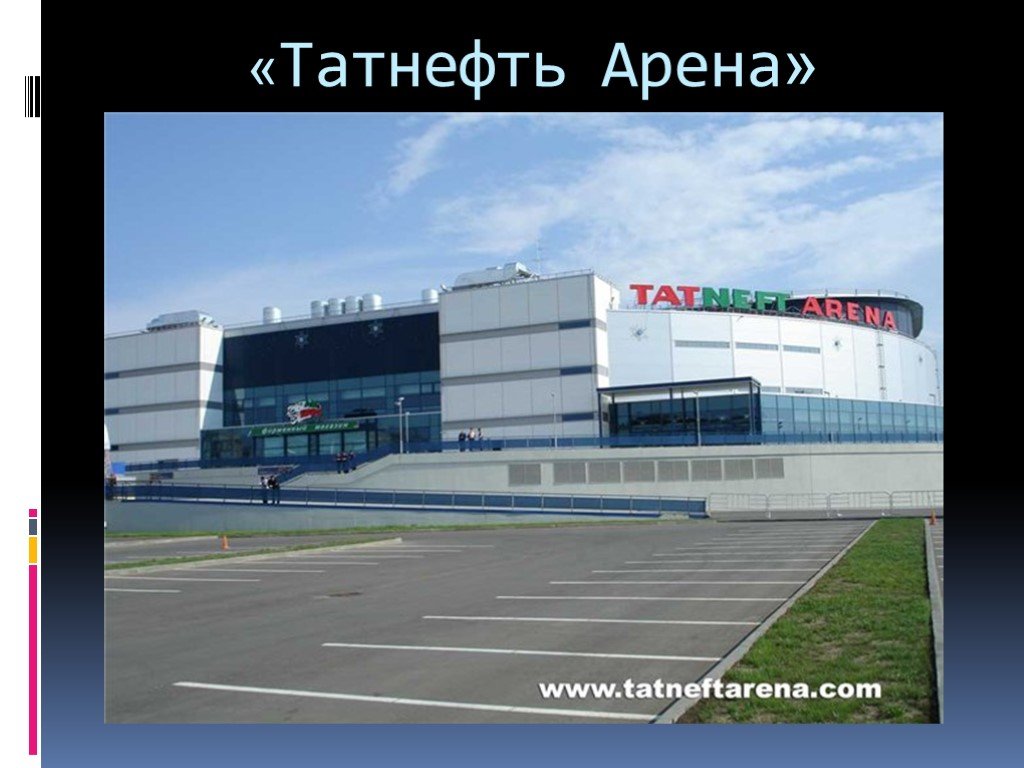 Татнефть Арена Сектора
