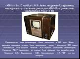 Производство этих телевизоров было закончено в 1962 году. Всего разными заводами страны было изготовлено около 1 миллиона 300 тысяч телевизоров этой модели. "КВН-49" был первым советским телевизором. Название "КВН" произошло от первых букв фамилий его разработчиков - Кенигсона В.