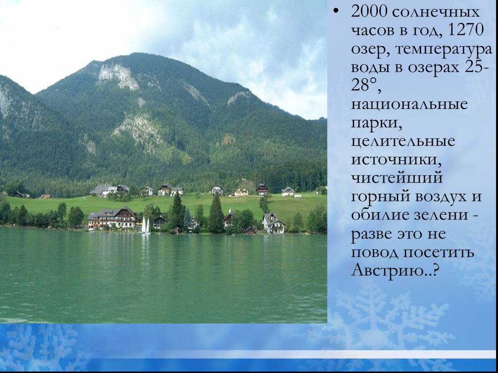 Презентация на тему австрия 7 класс по географии