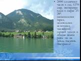 2000 солнечных часов в год, 1270 озер, температура воды в озерах 25-28°, национальные парки, целительные источники, чистейший горный воздух и обилие зелени - разве это не повод посетить Австрию..?