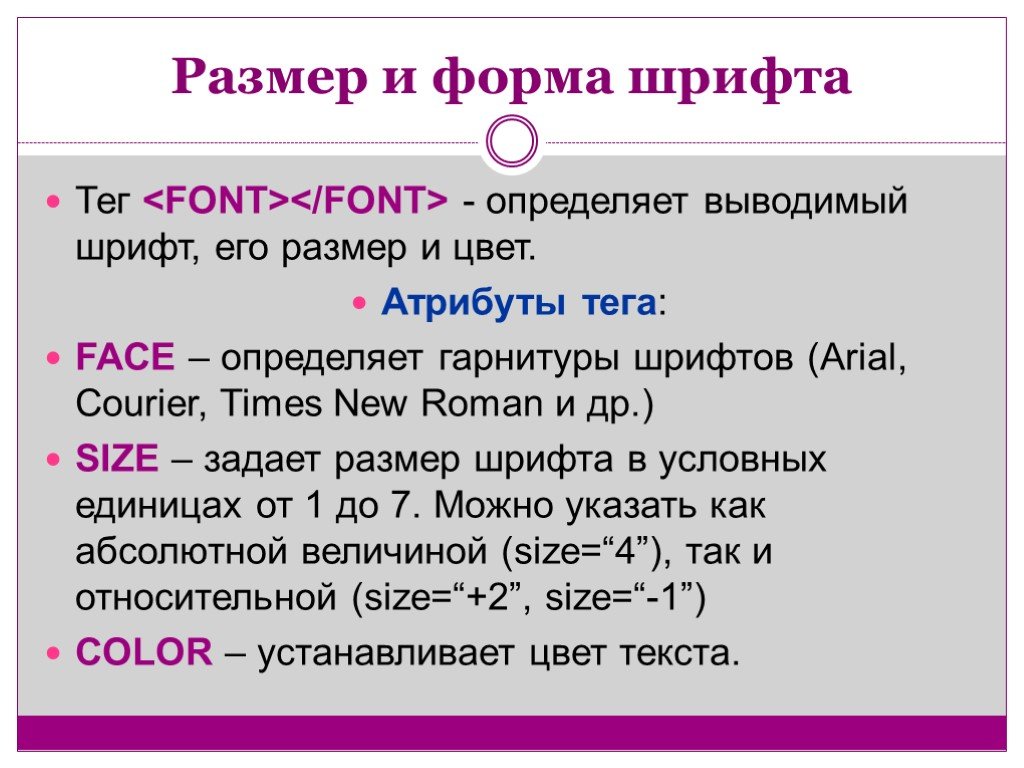 Тег цвет шрифта. Размер шрифта html. Размер шрифта определяет размер. Тег гарнитуры шрифта. Тег размер шрифта.