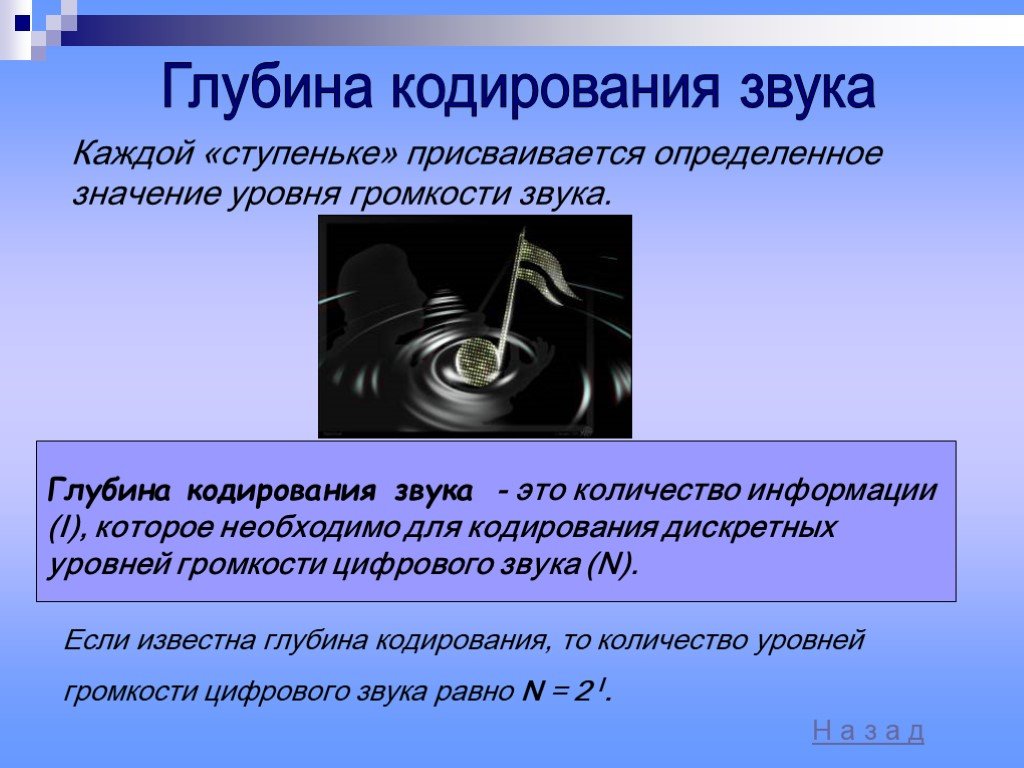 Кодирование звука информатика 10 класс презентация